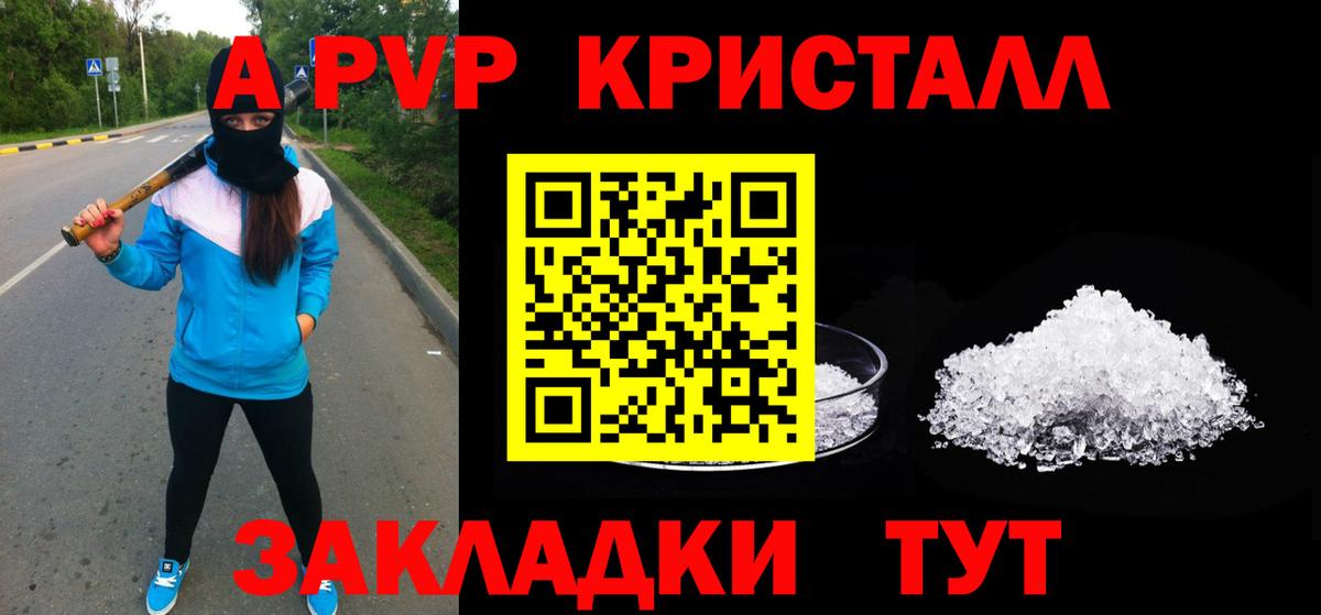 Alpha PVP Соль  A-PVP VHQ  Вход с VPN  Мытищи  Alpha-PVP СК 