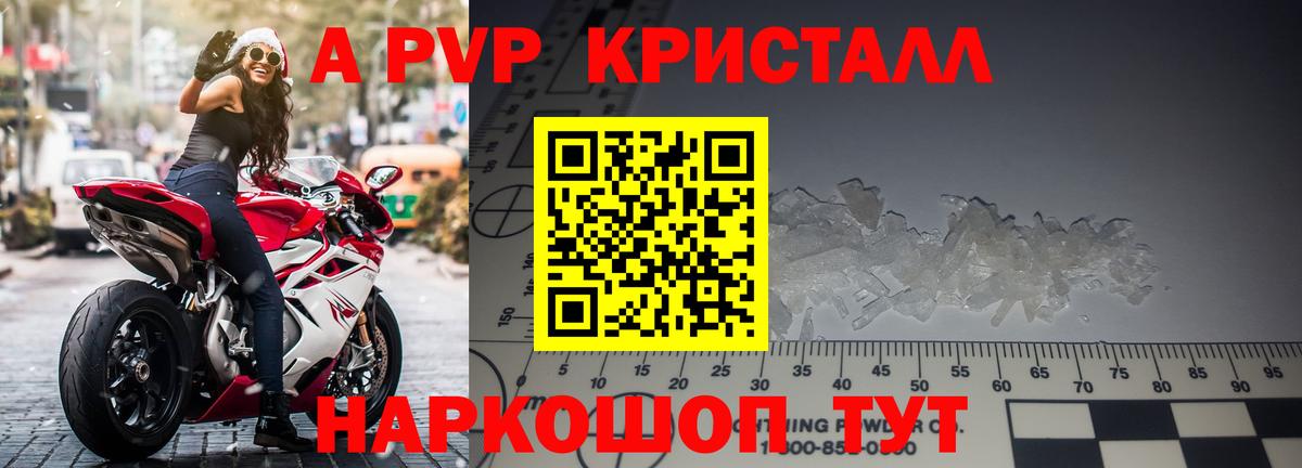 А ПВП кристаллы Мытищи