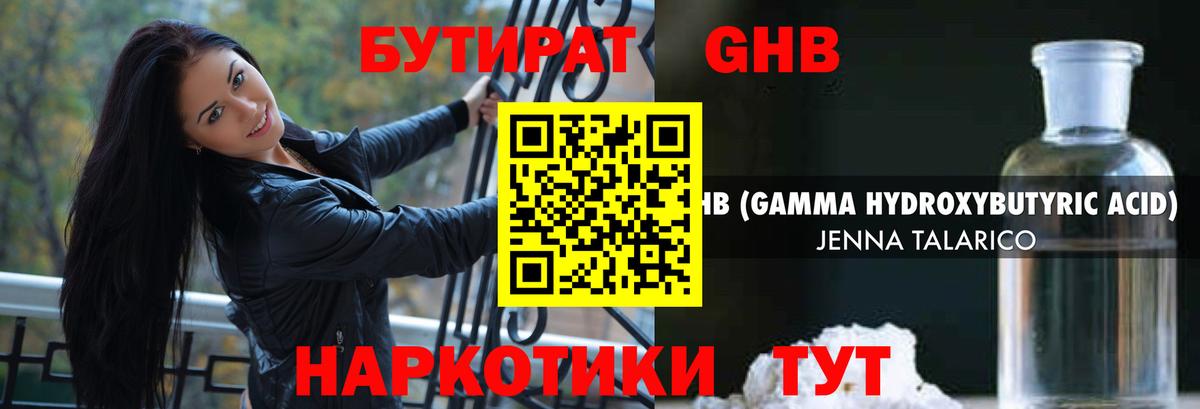 Бутират 99% Мытищи