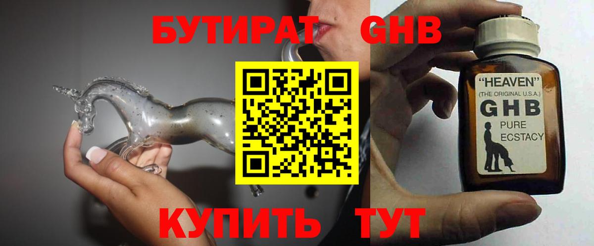 БУТИРАТ оксибутират Мытищи