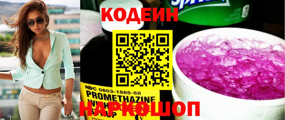 Codein напиток Lean (лин)  Мытищи  Кодеин Purple Drank 