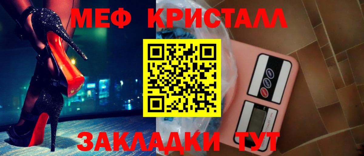 Меф кристаллы Мытищи