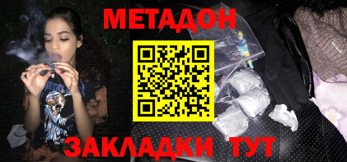 МЕТАДОН VHQ Мытищи